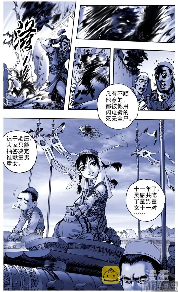 第147话 第8页