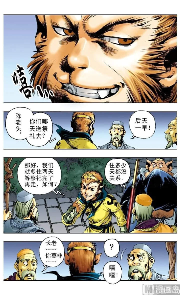 第147话 第11页