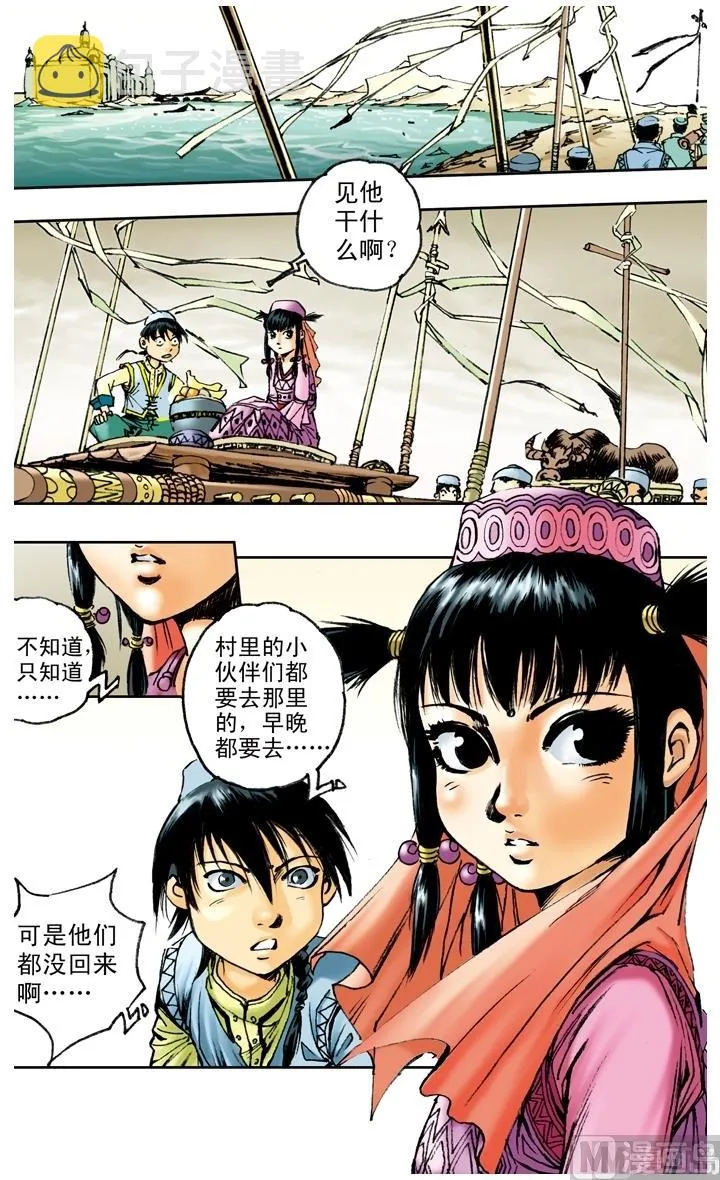 第148话 第4页