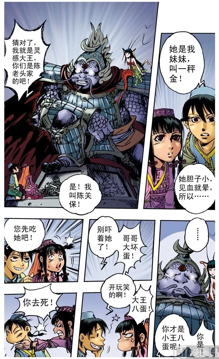 第149话 第3页