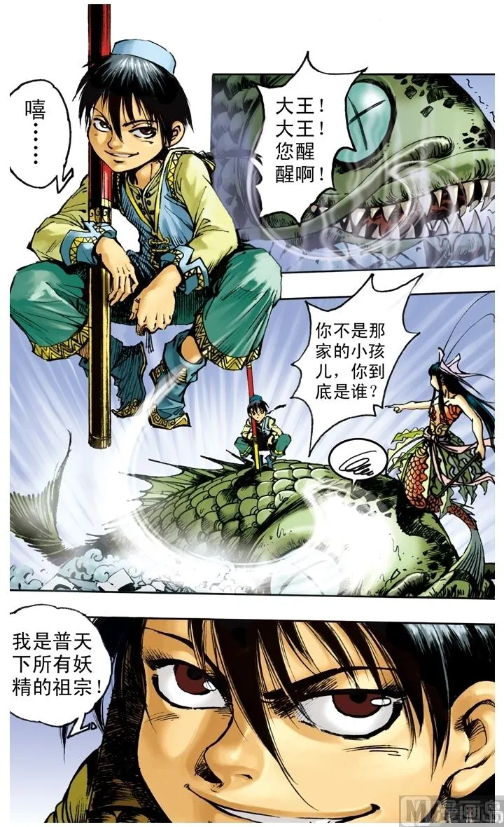 第149话 第9页