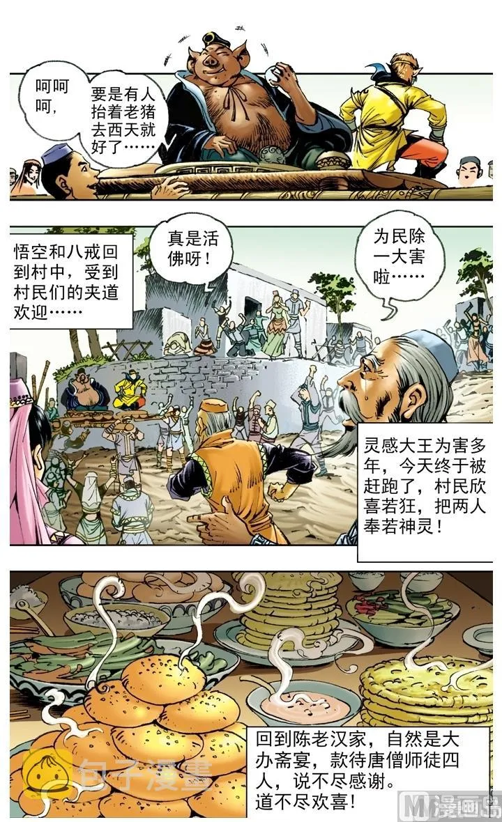 第150话 第6页