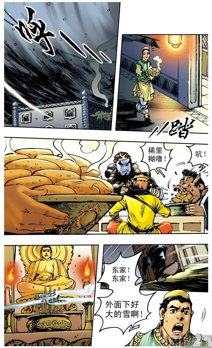 第151话 第6页