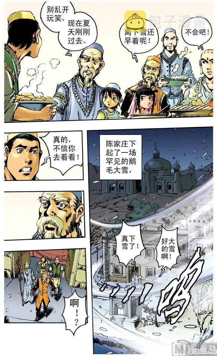第151话 第7页