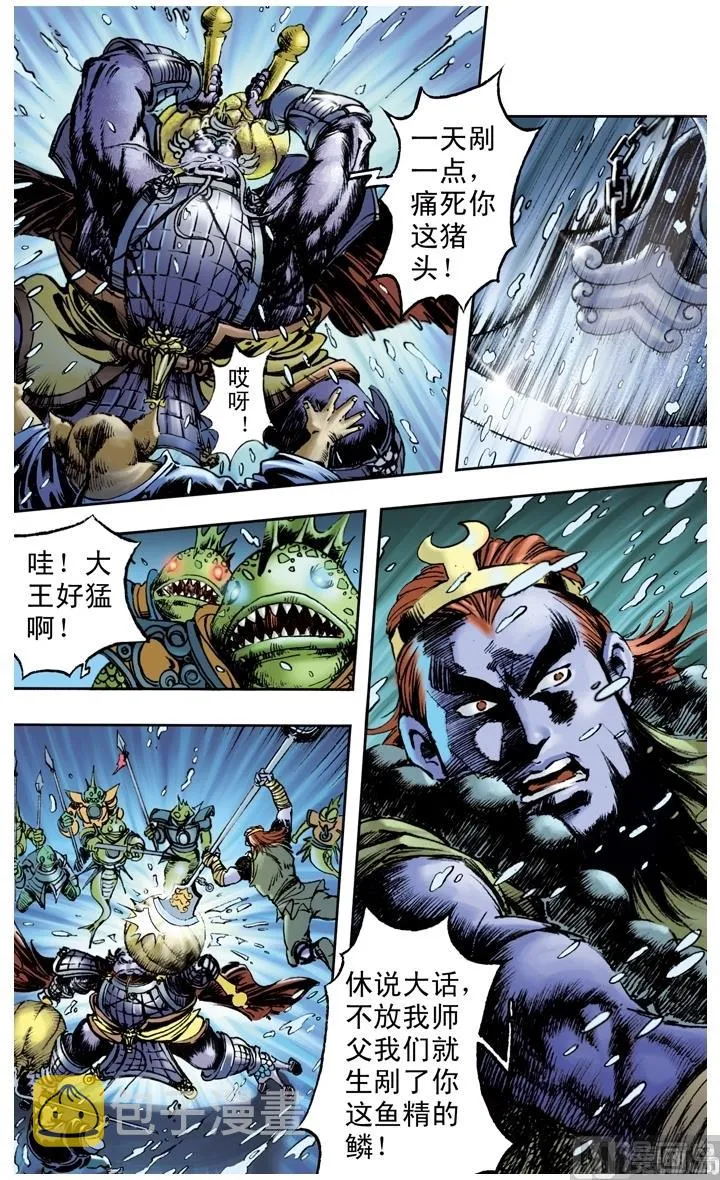 第154话 第5页