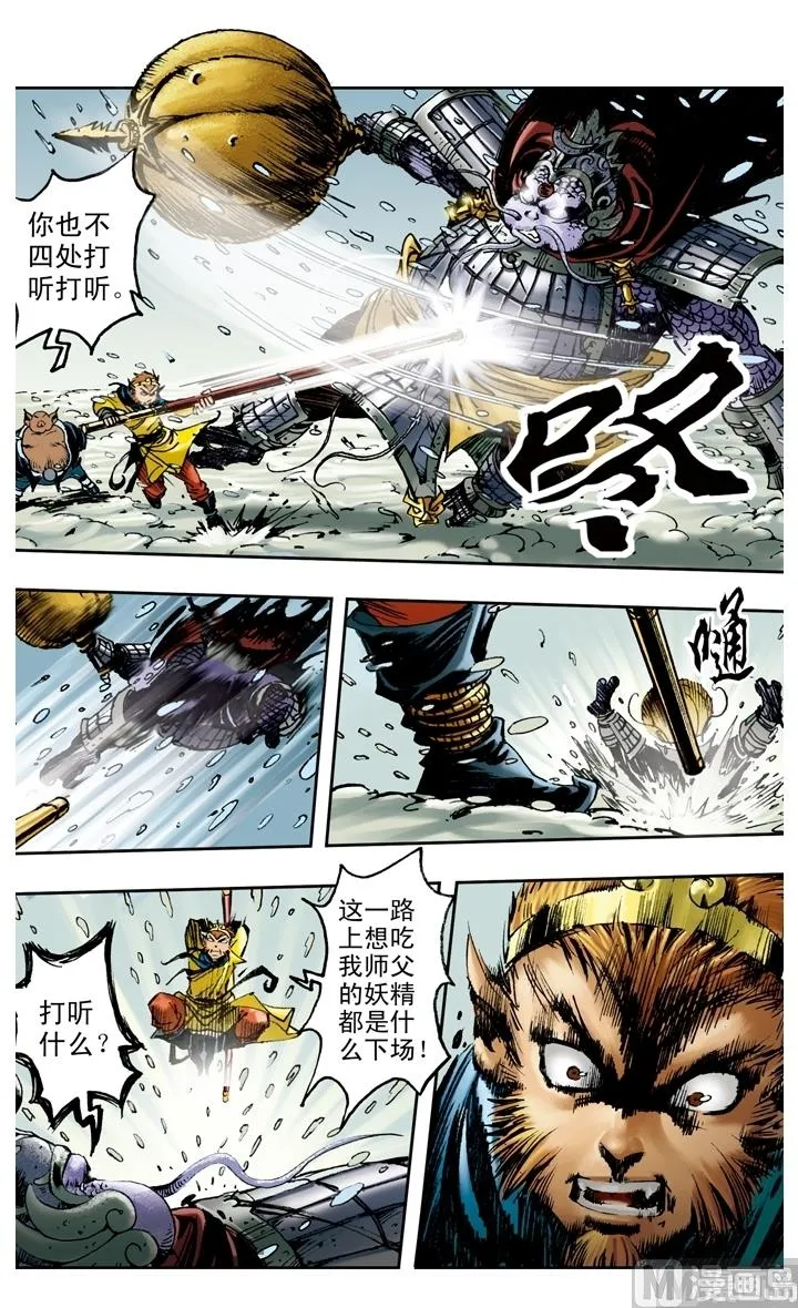第155话 第3页