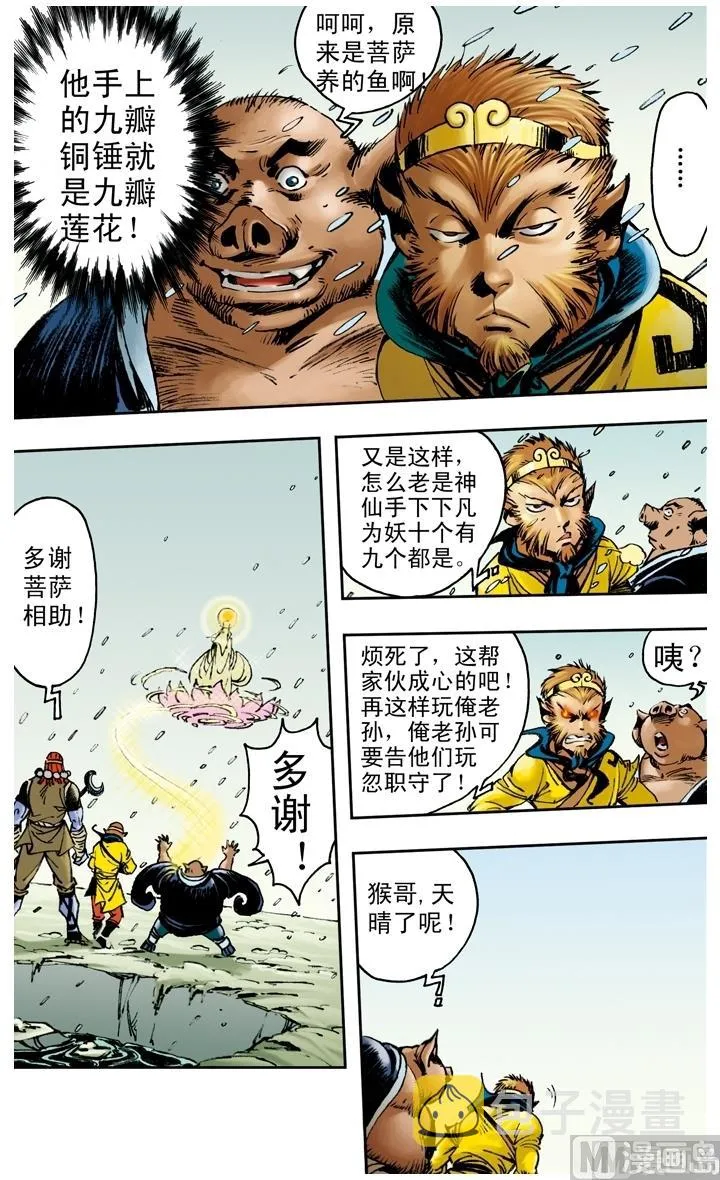 第156话 第3页
