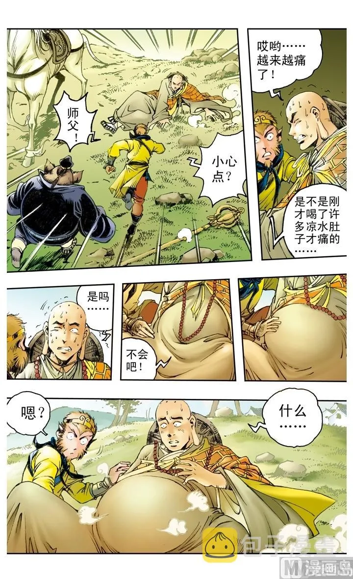第157话 第8页