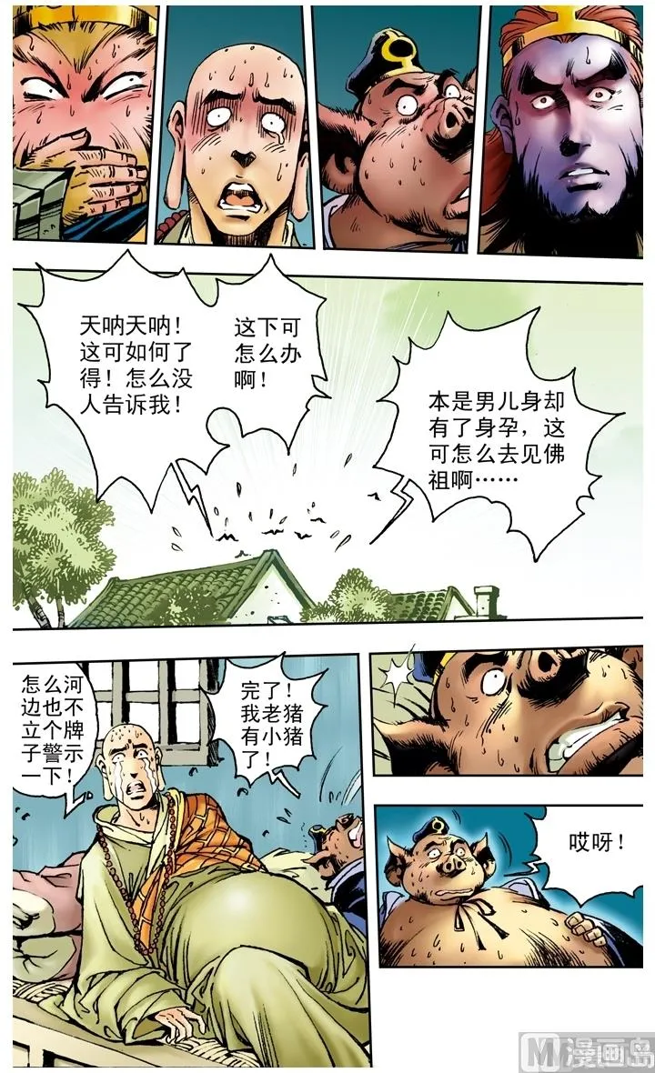 第158话 第3页