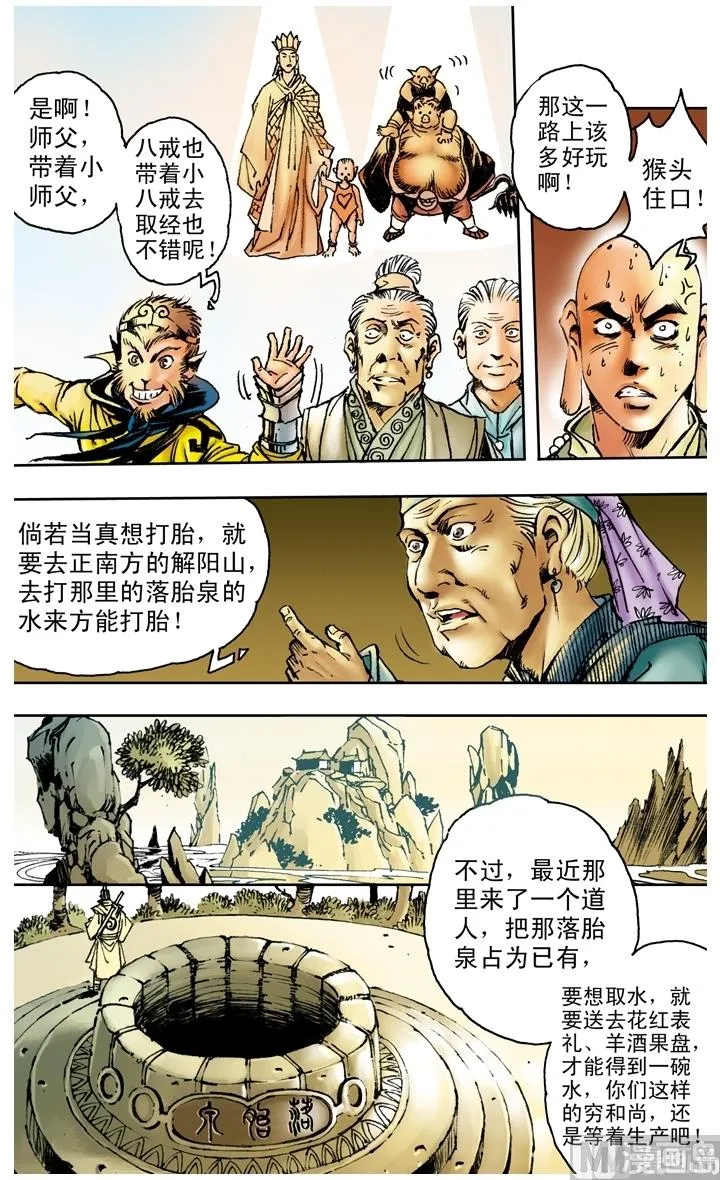 第158话 第5页