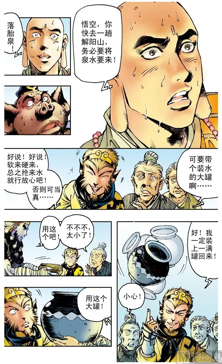 第158话 第6页