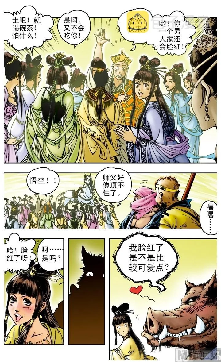 第160话 第1页