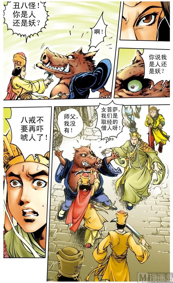 第160话 第3页