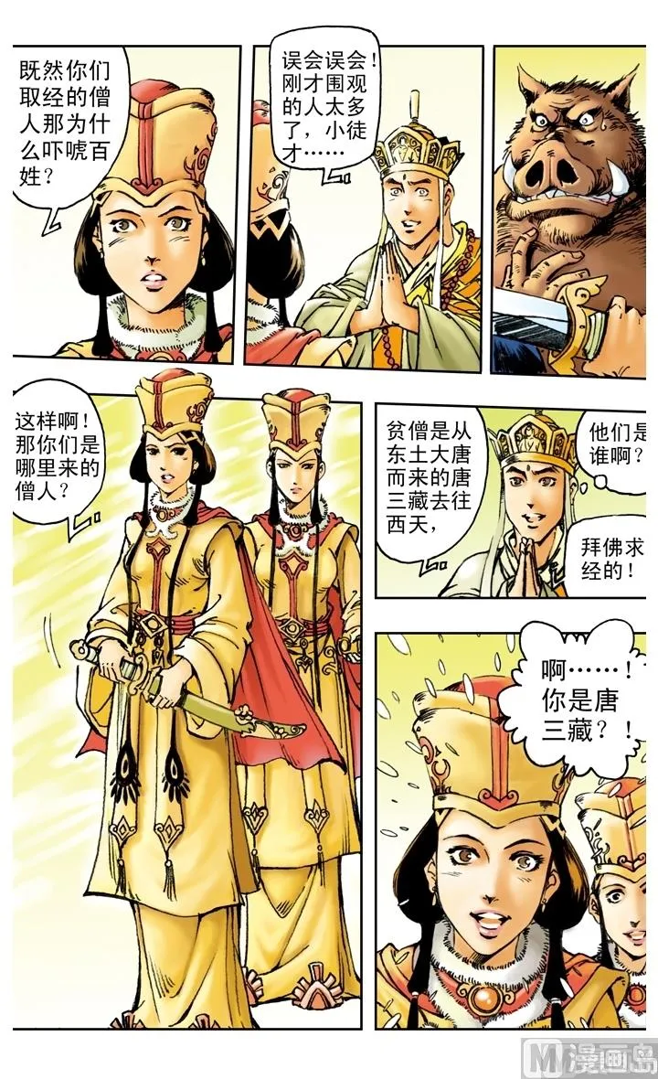 第160话 第4页