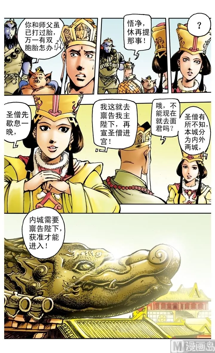 第160话 第7页
