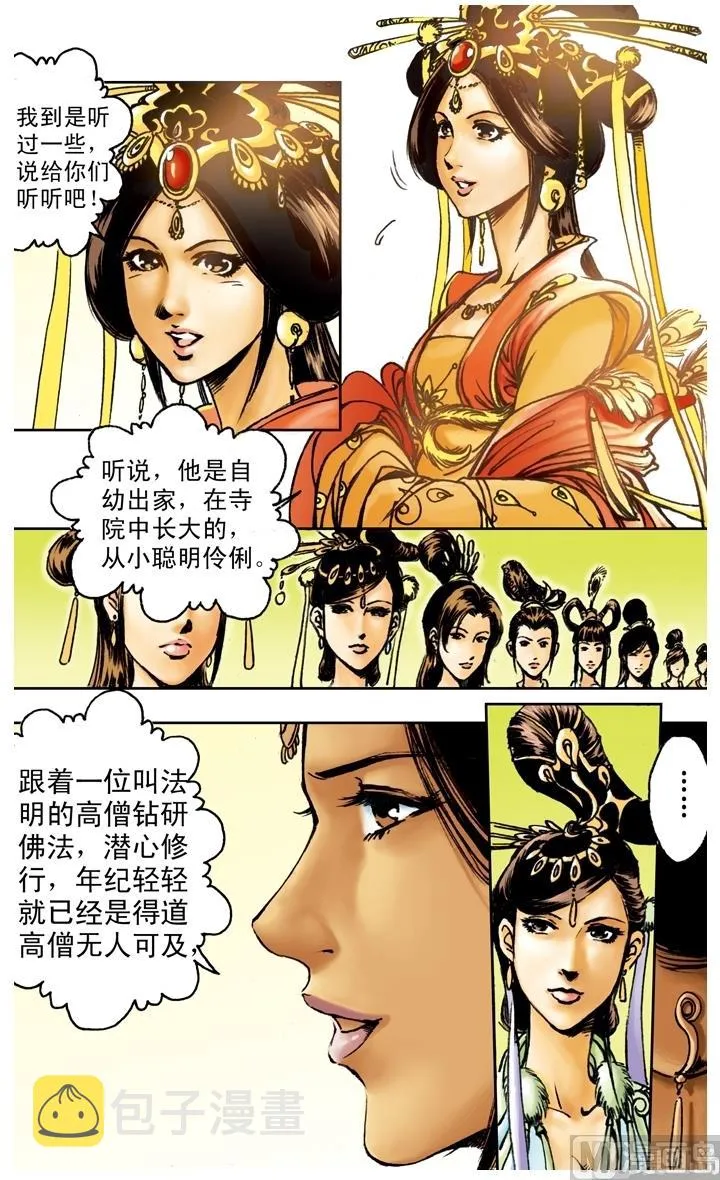 第160话 第11页