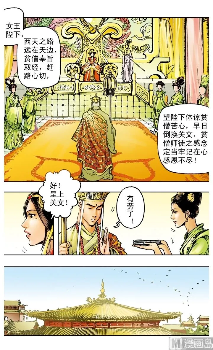 第161话 第5页