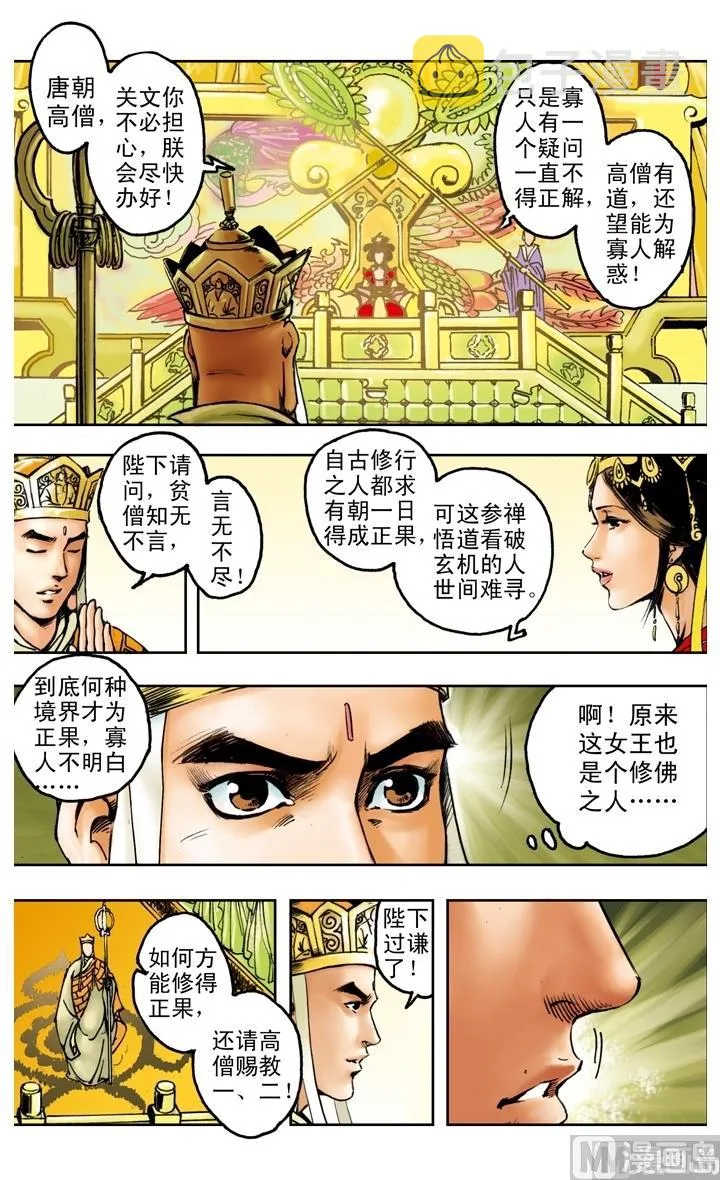 第161话 第6页
