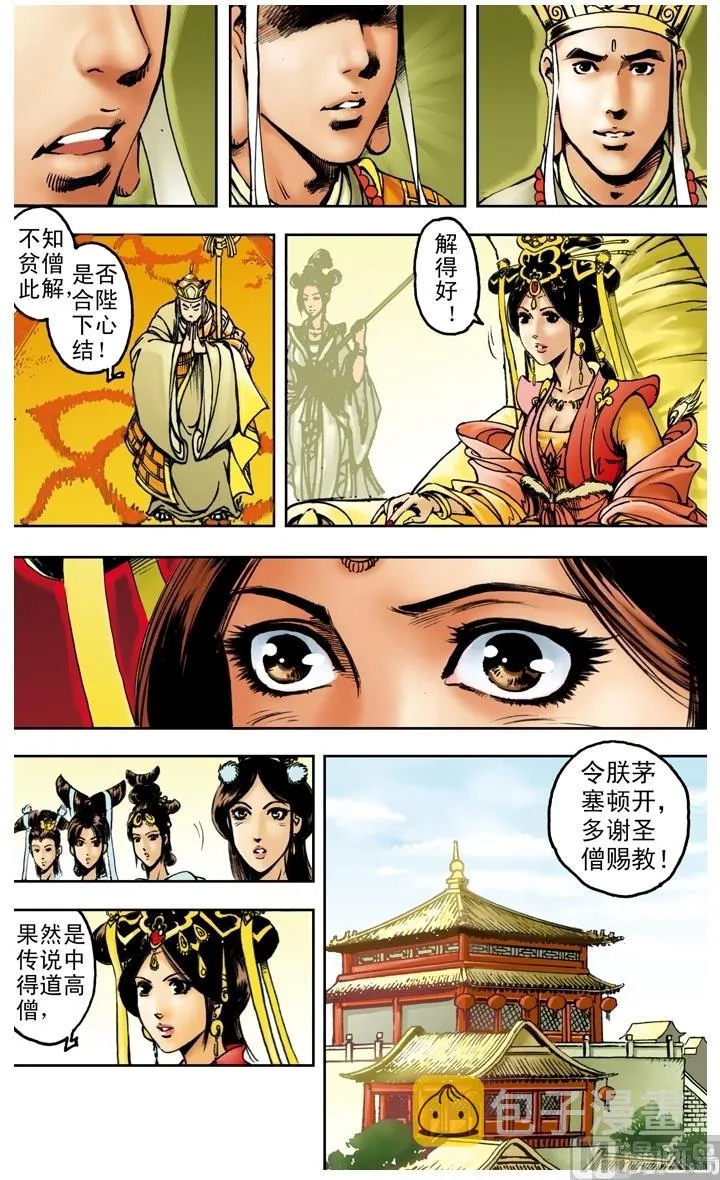 第161话 第7页