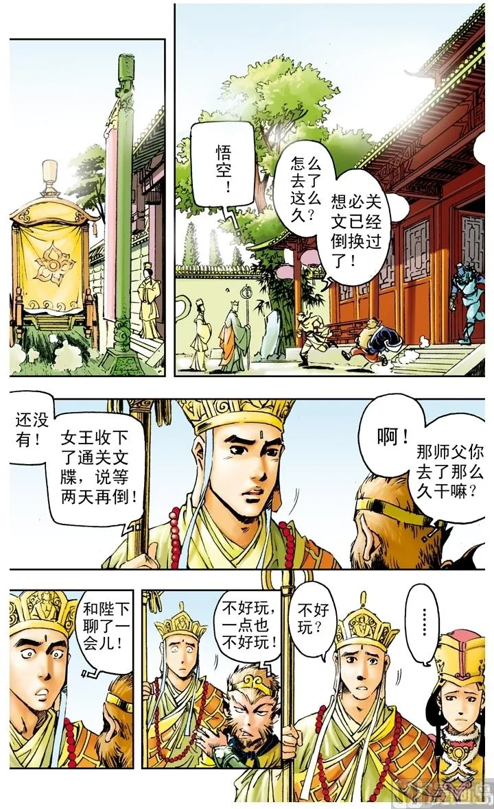 第161话 第8页