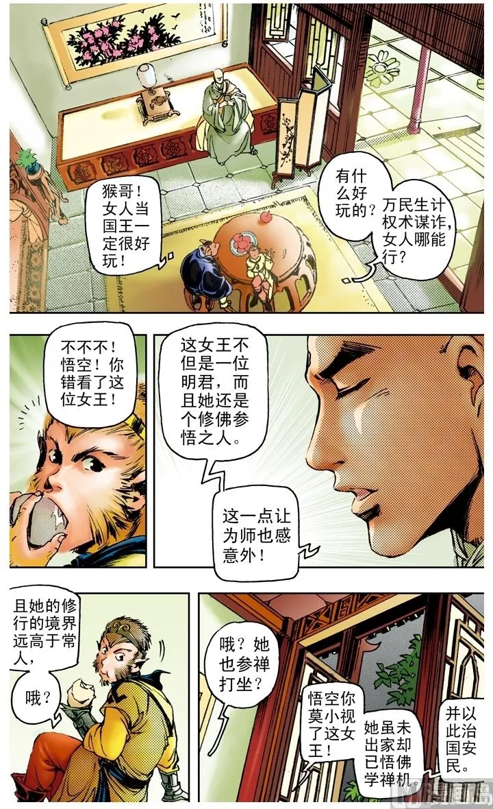 第161话 第9页