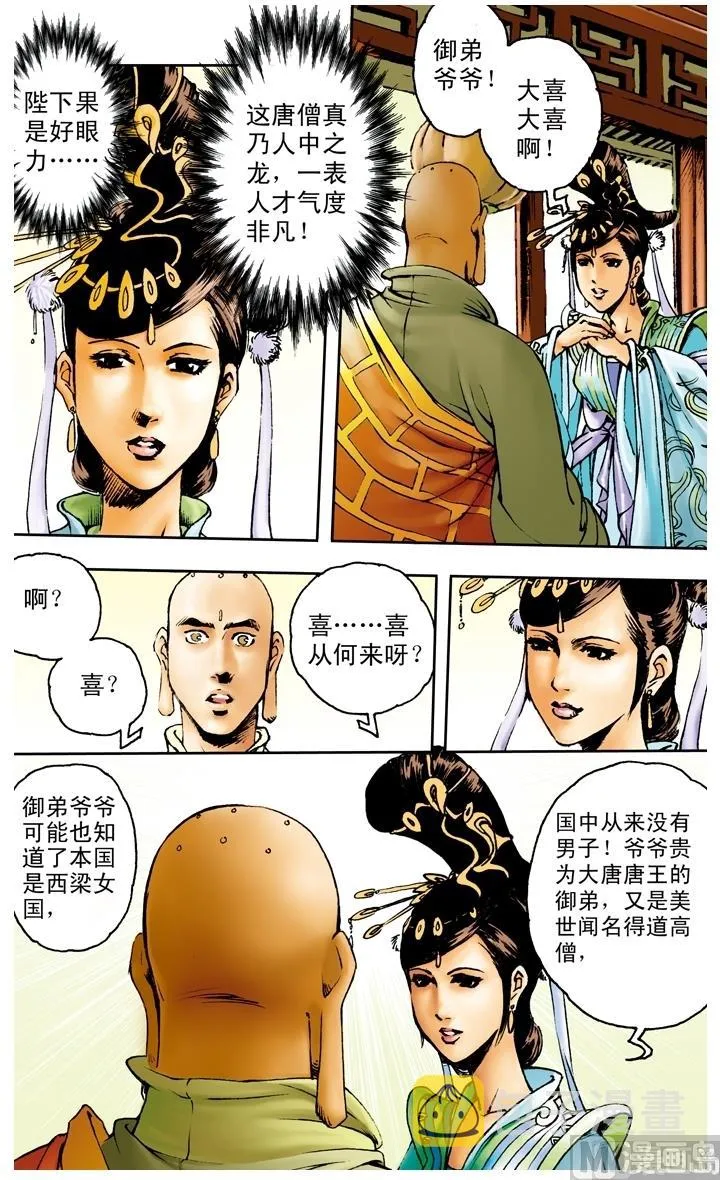 第162话 第8页