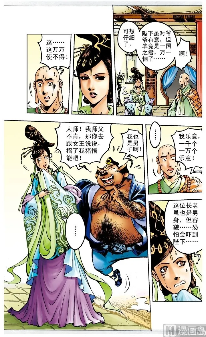 第162话 第10页