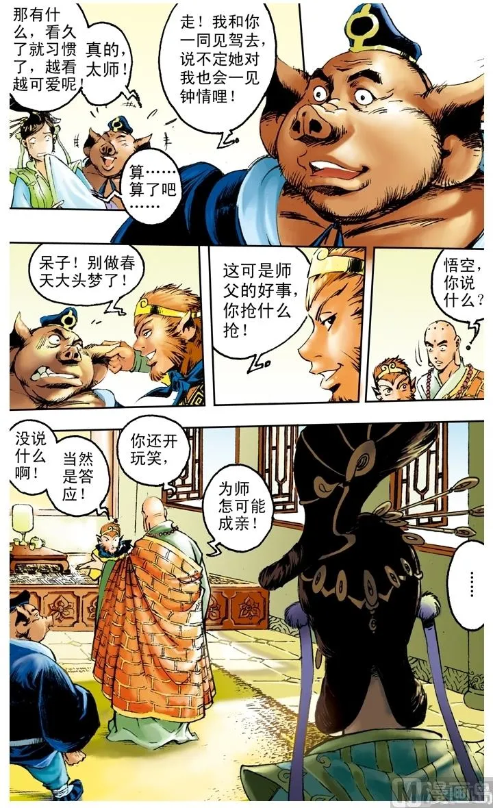第162话 第11页