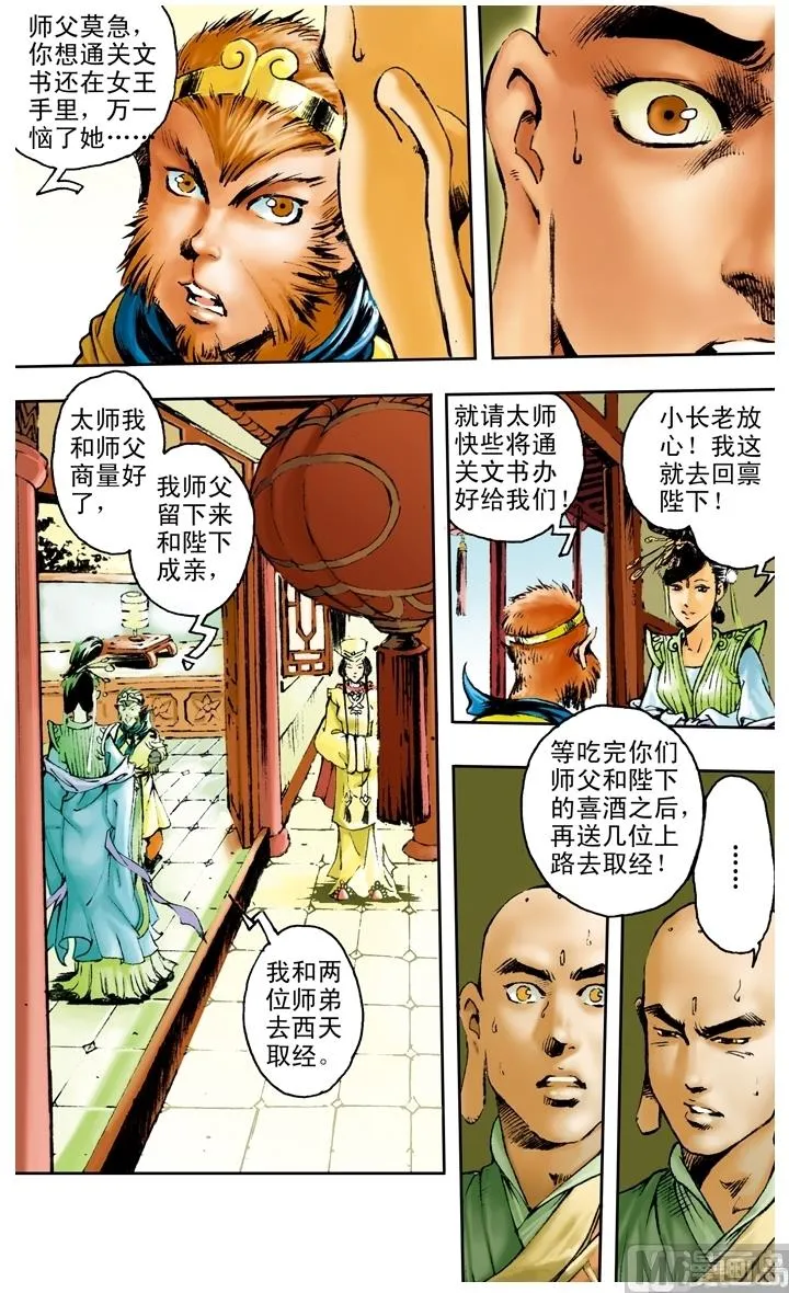 第162话 第12页