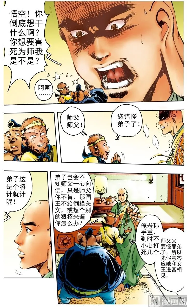 第163话 第2页