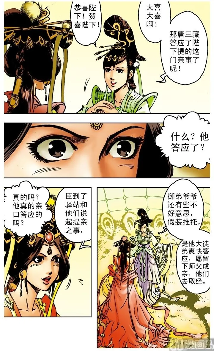 第163话 第9页