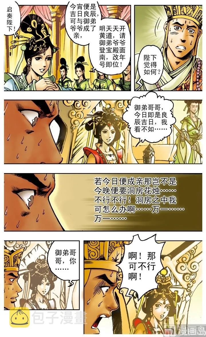第164话 第8页