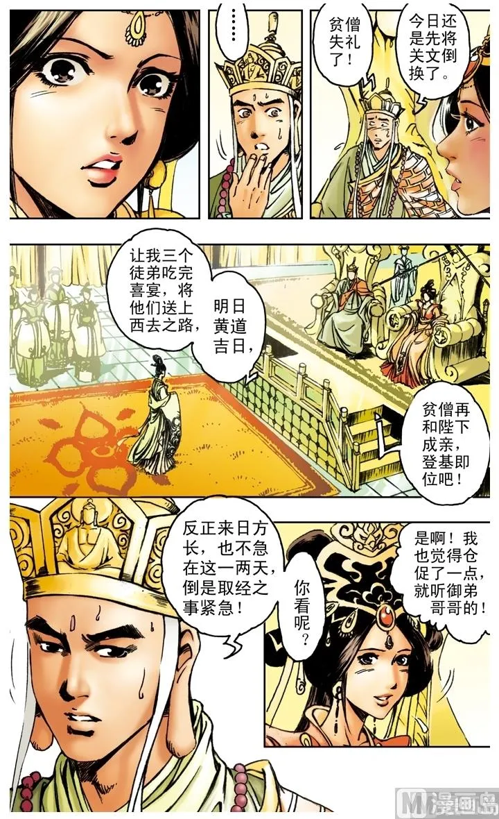 第164话 第9页