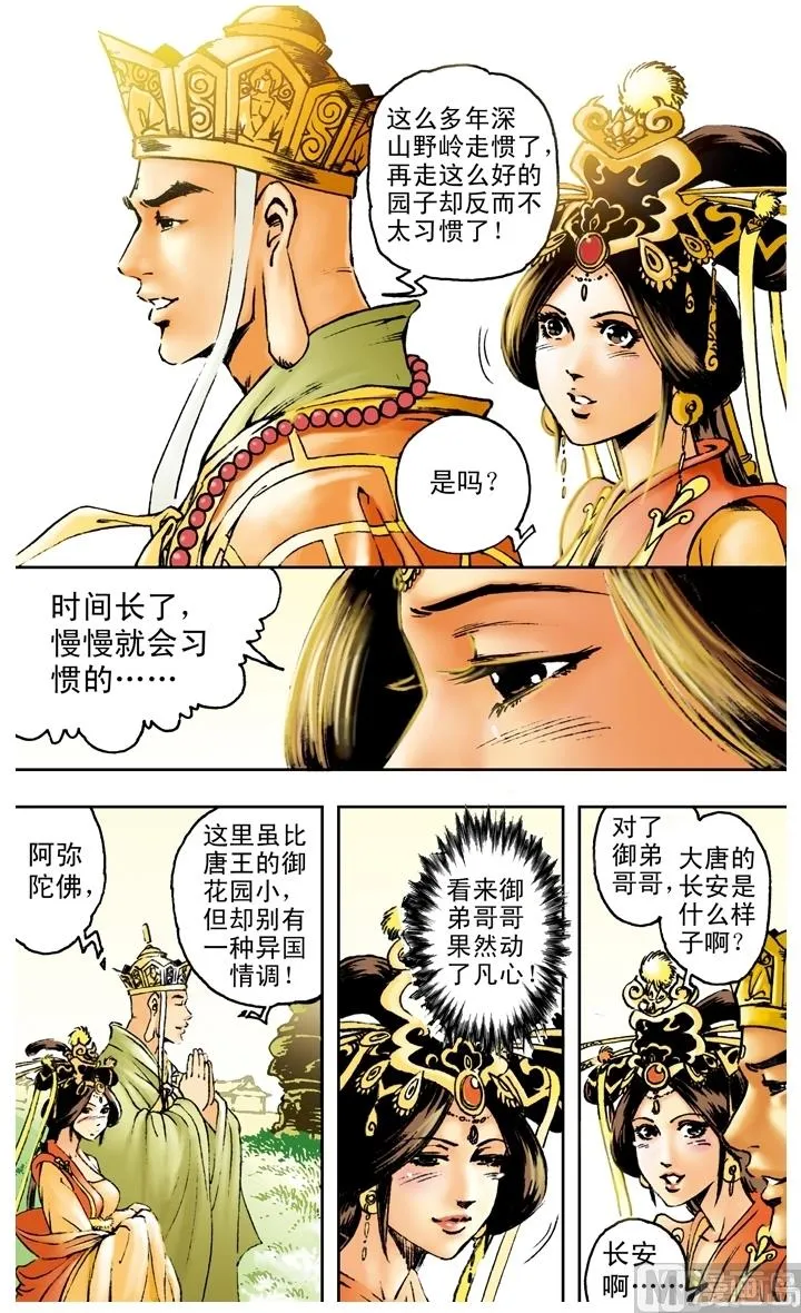 第165话 第3页