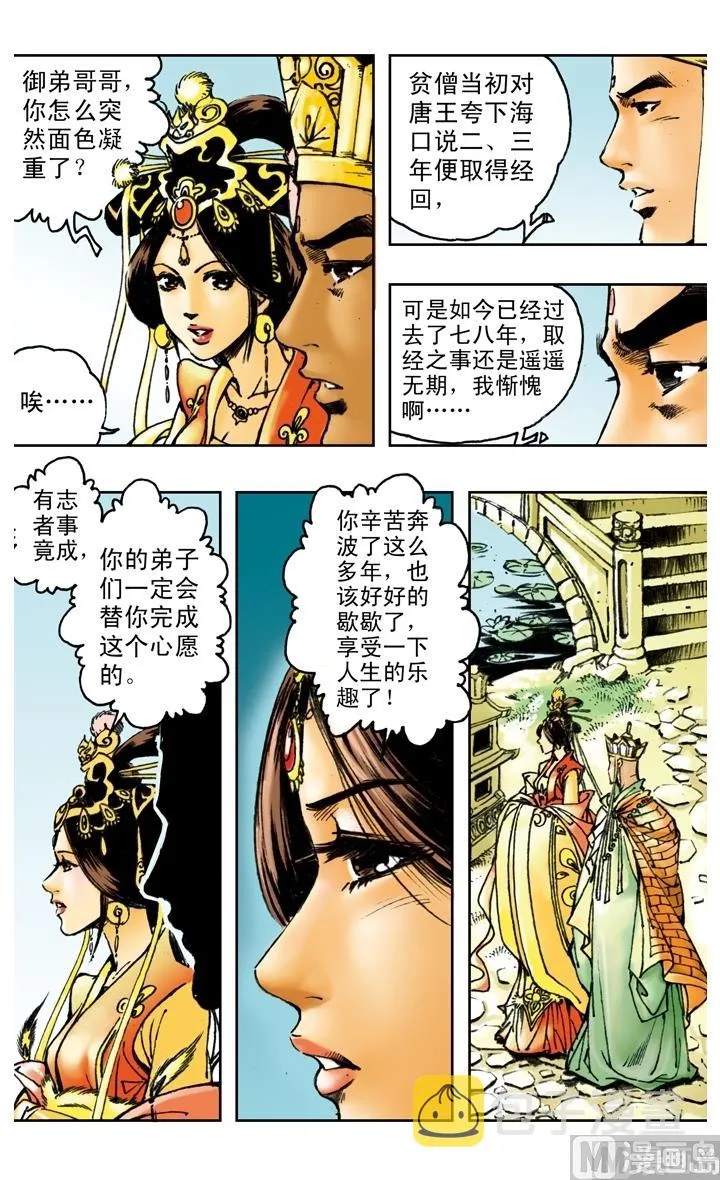 第165话 第5页