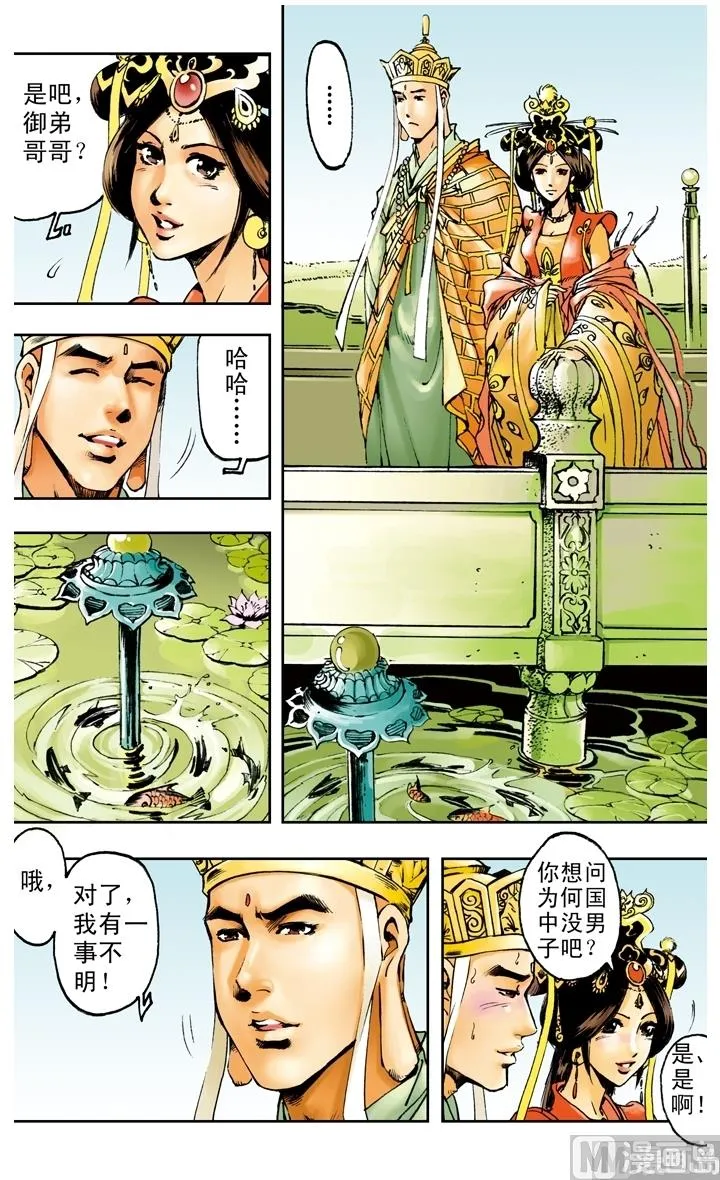 第165话 第6页