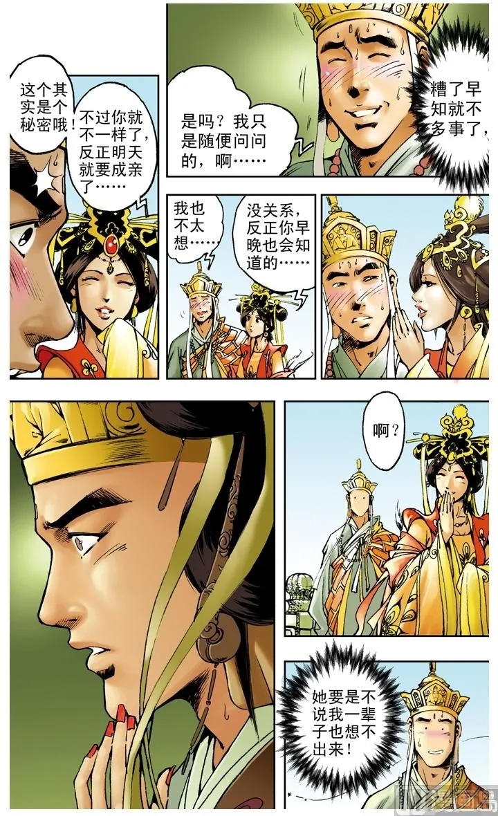 第165话 第7页