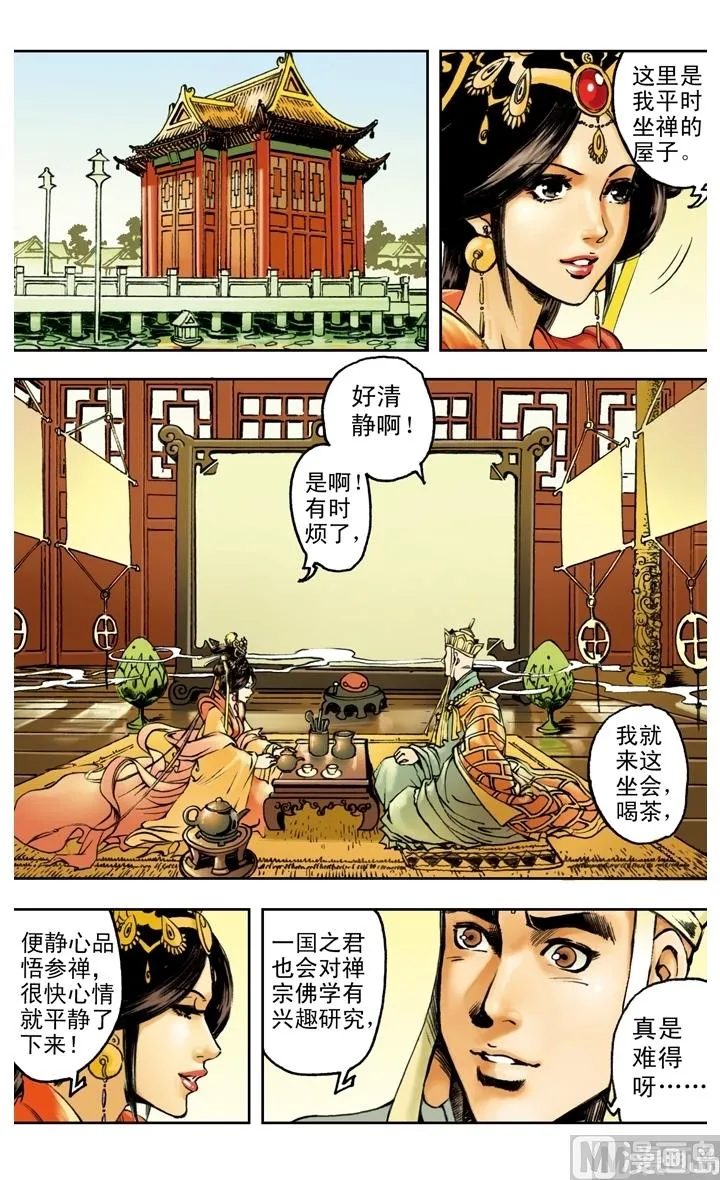 第165话 第8页