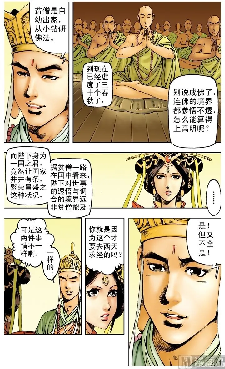 第165话 第11页