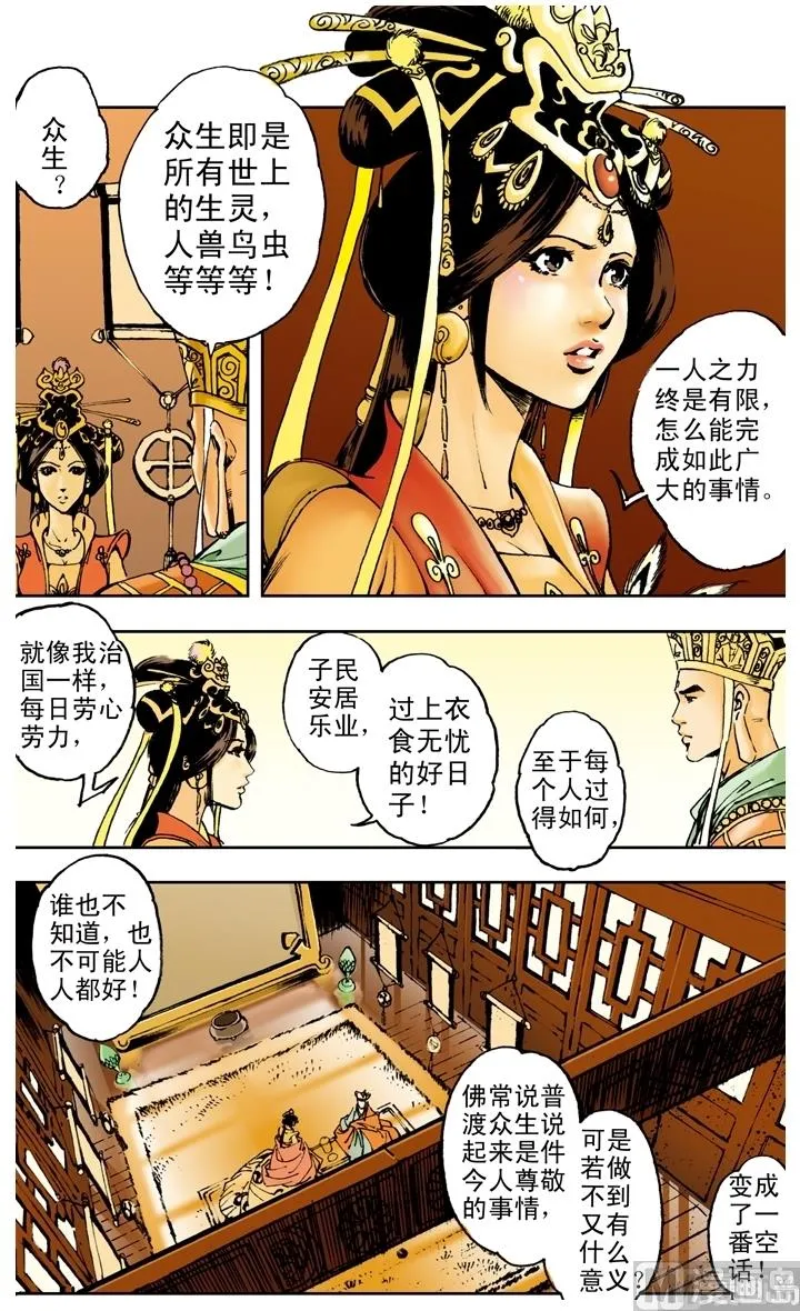 第166话 第2页