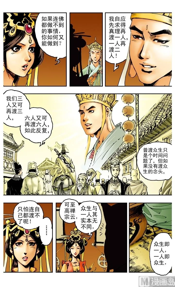 第166话 第3页