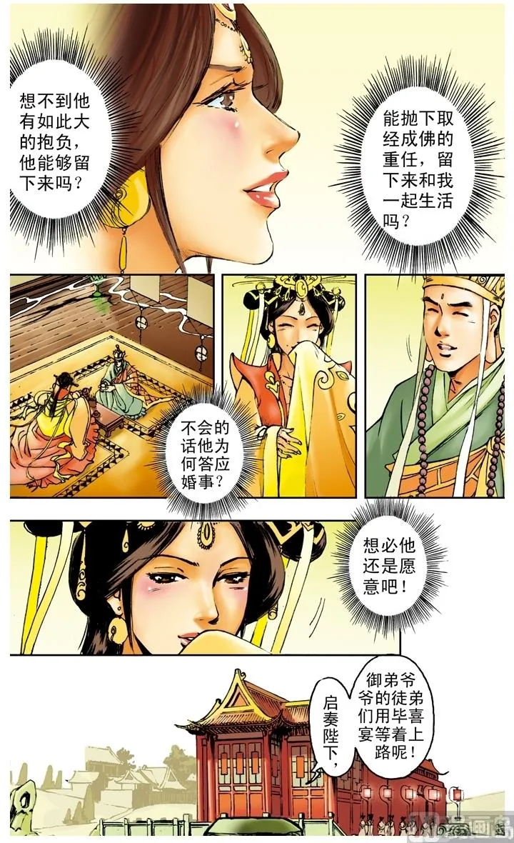 第166话 第5页
