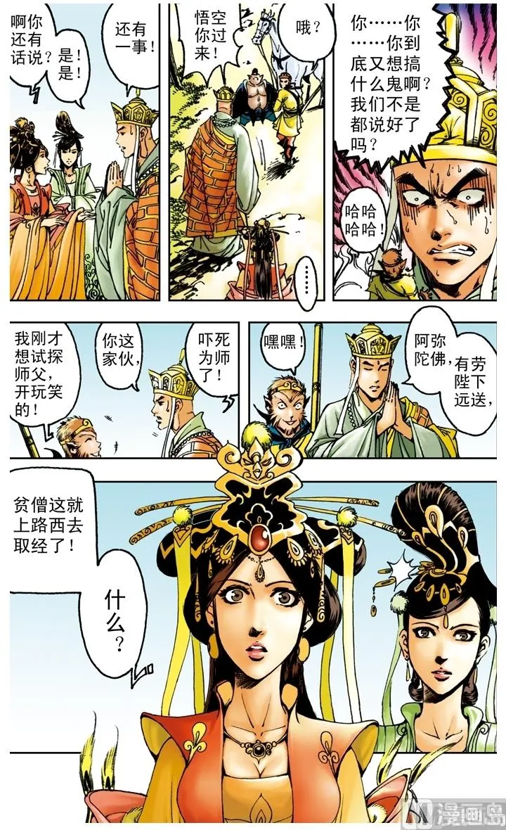 第166话 第12页