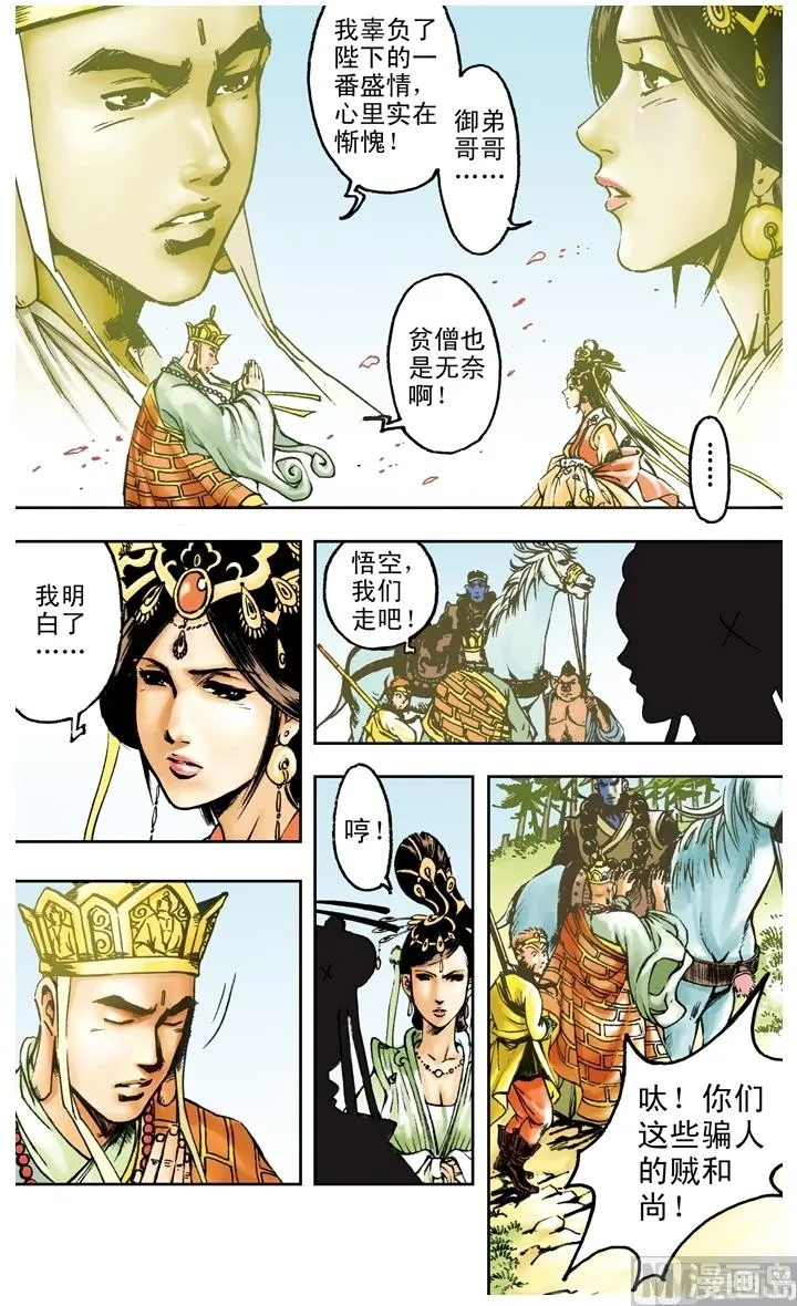第167话 第2页