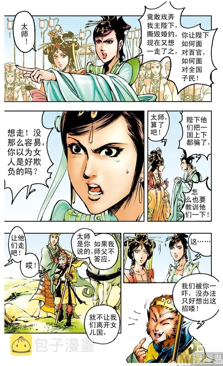 第167话 第3页