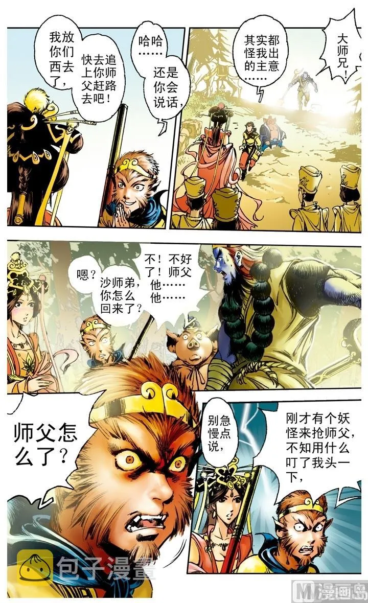 第167话 第11页