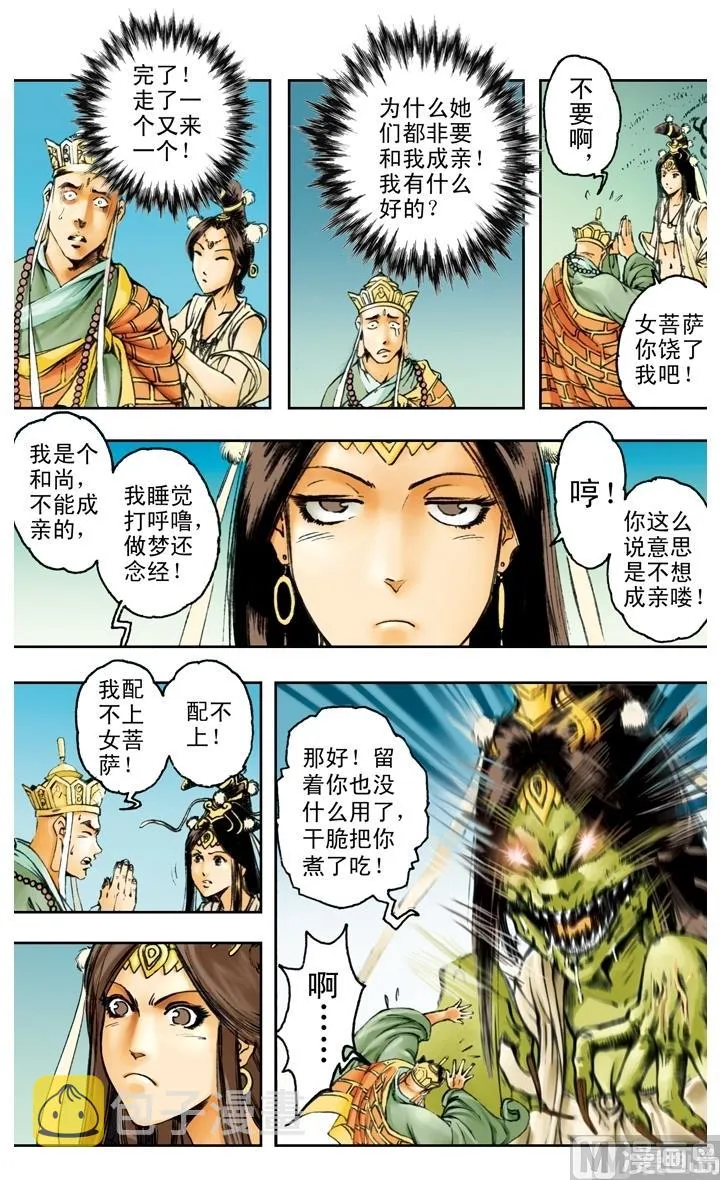 第168话 第4页