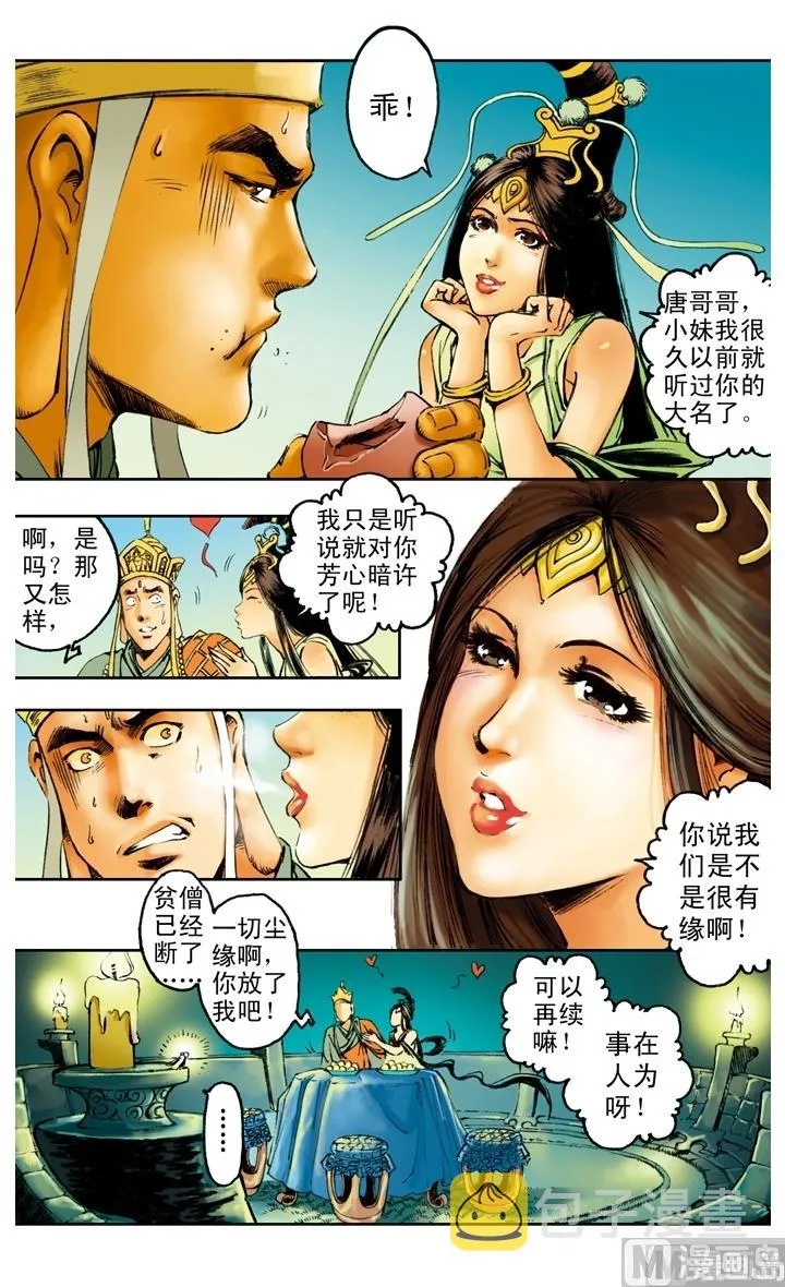 第168话 第6页
