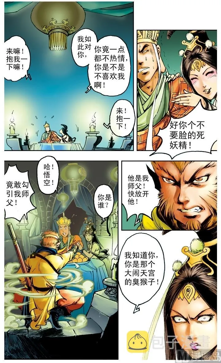 第168话 第7页