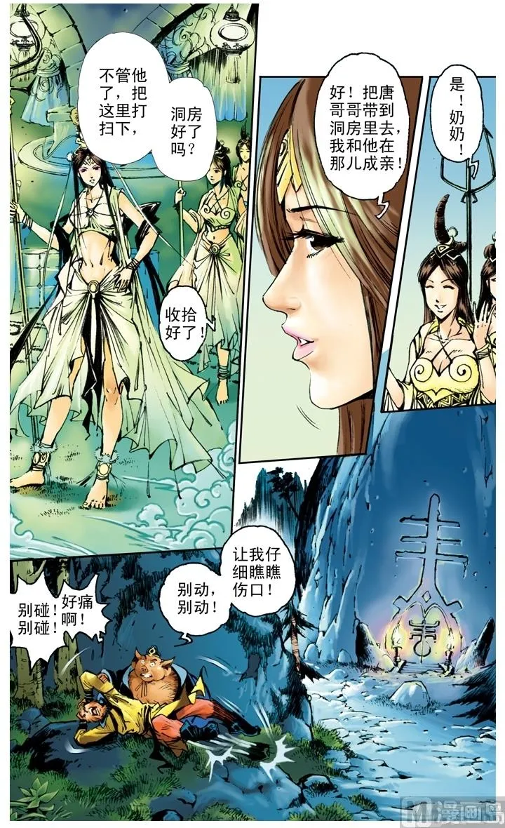 第168话 第11页